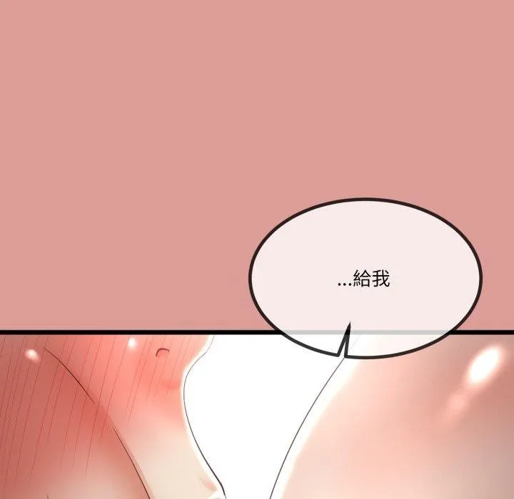 与初恋的以外同居 - 第11話 - page 114