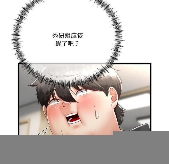与初恋的以外同居 - 第11話 - page 126