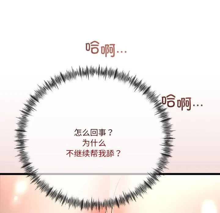 与初恋的以外同居 - 第11話 - page 131
