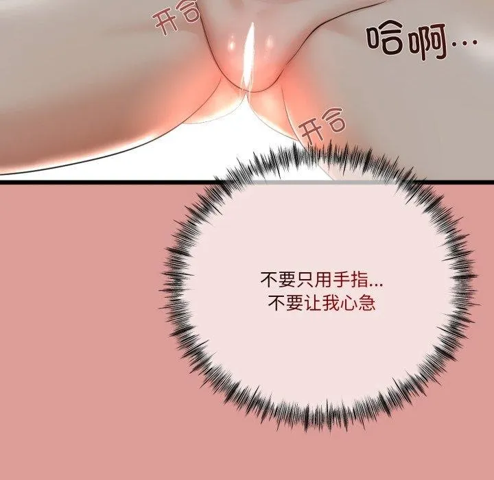 与初恋的以外同居 - 第11話 - page 134