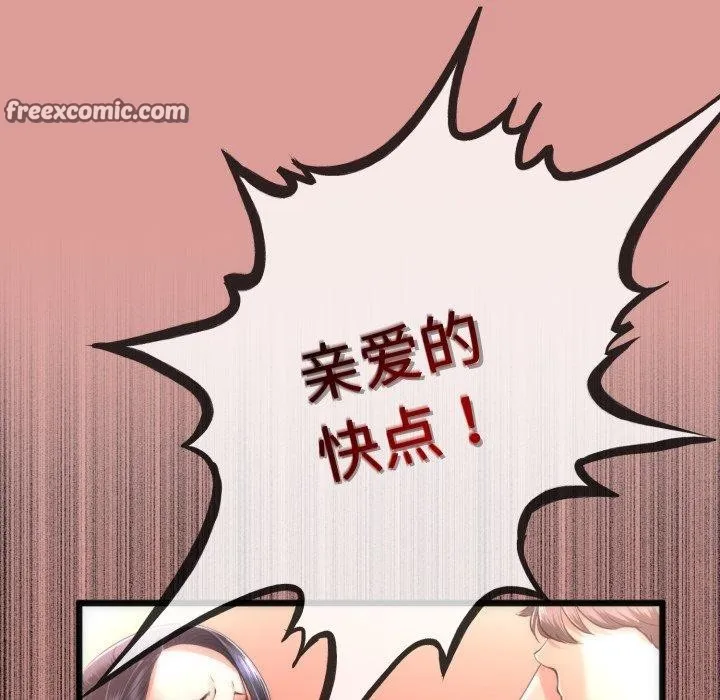 与初恋的以外同居 - 第11話 - page 135