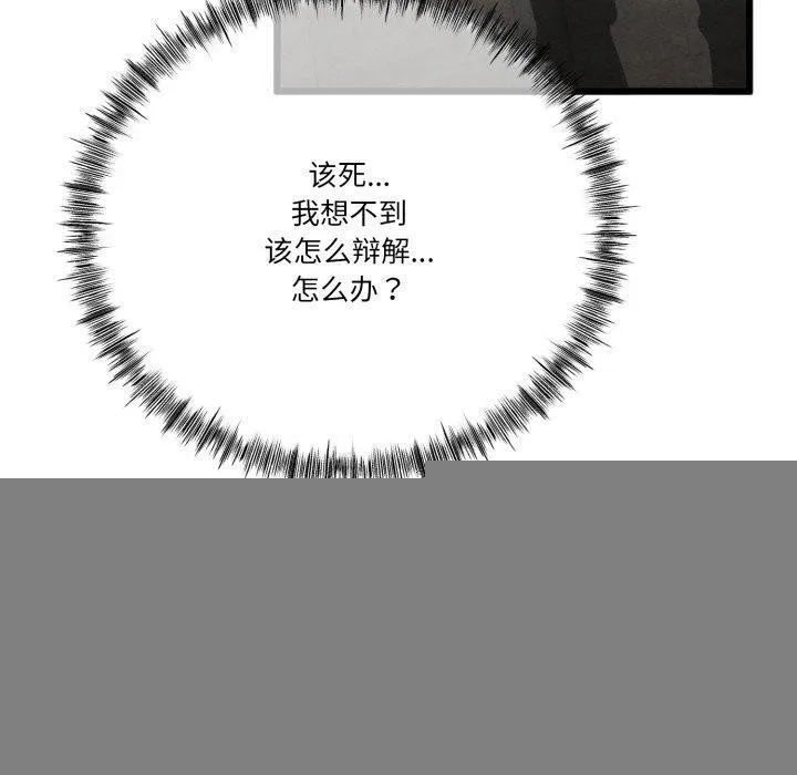 与初恋的以外同居 - 第11話 - page 140