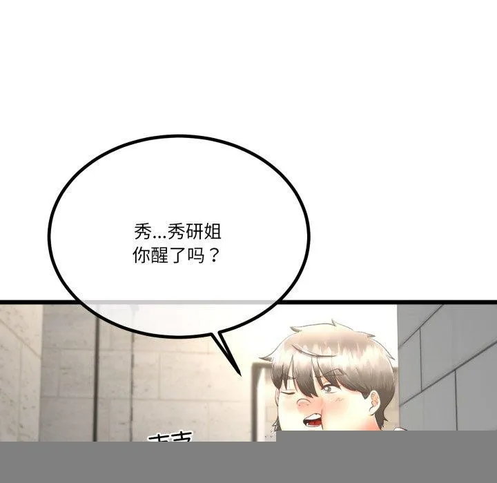 与初恋的以外同居 - 第11話 - page 142