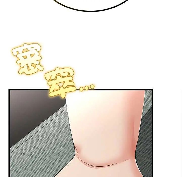与初恋的以外同居 - 第78話 - page 8