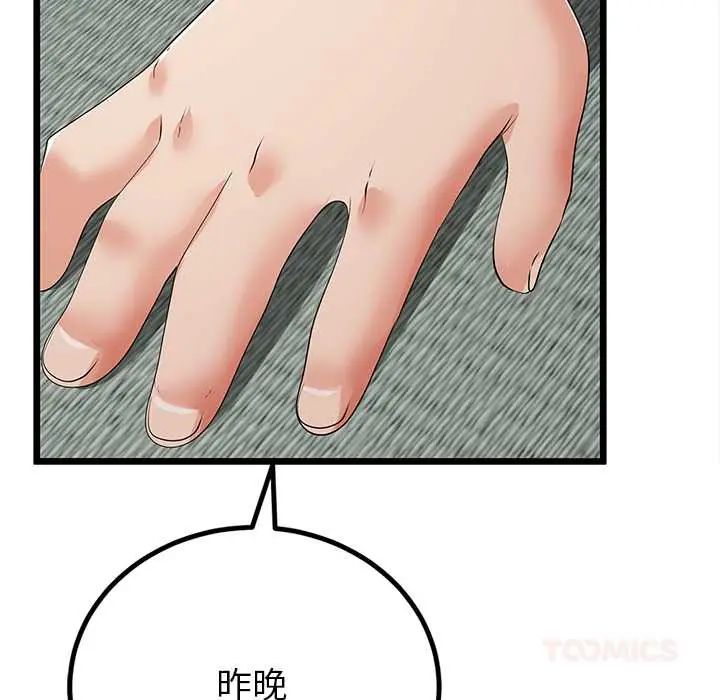 与初恋的以外同居 - 第78話 - page 9