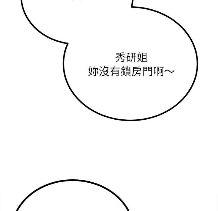 与初恋的以外同居 - 第78話 - page 10