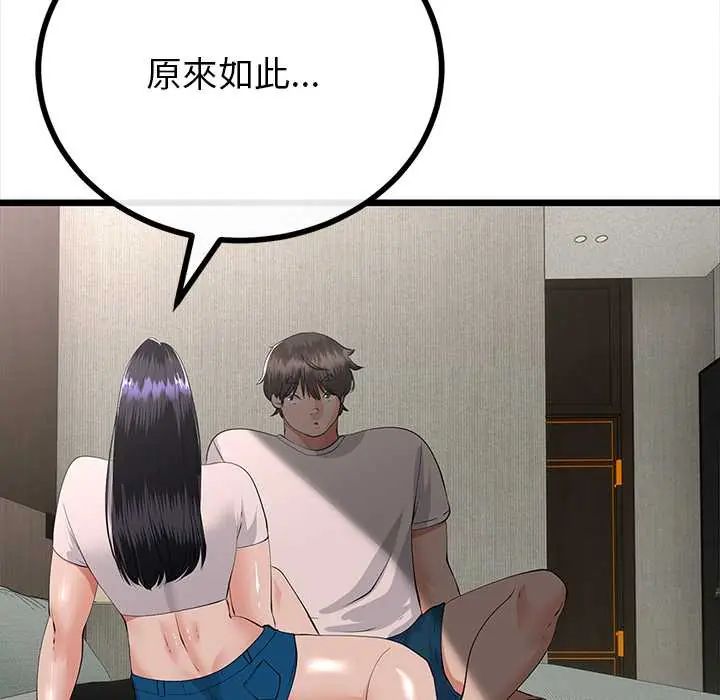 与初恋的以外同居 - 第78話 - page 11