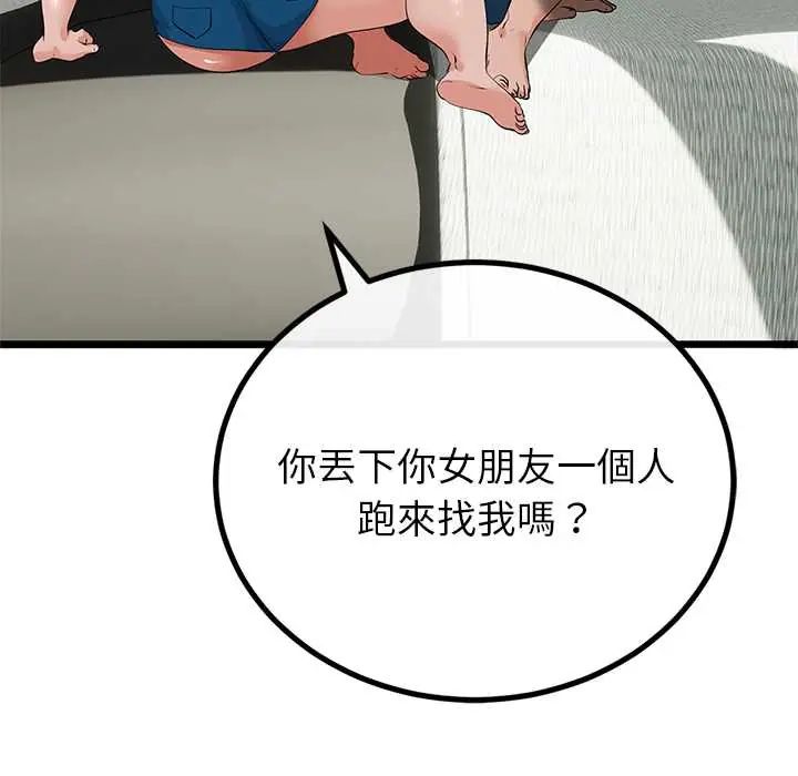 与初恋的以外同居 - 第78話 - page 12
