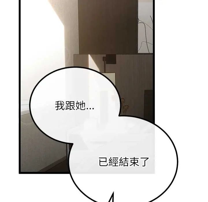 与初恋的以外同居 - 第78話 - page 16