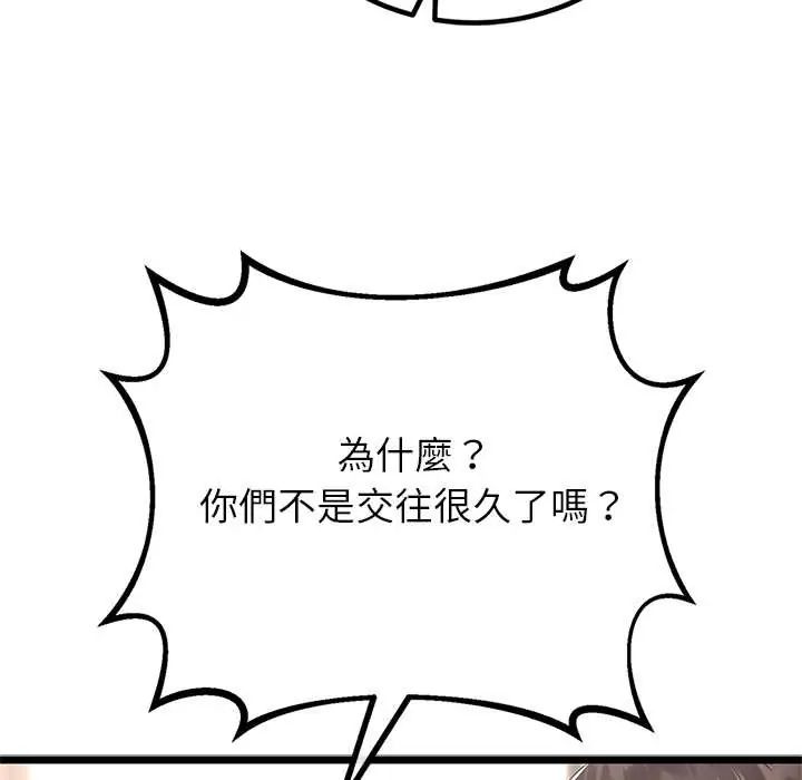 与初恋的以外同居 - 第78話 - page 17
