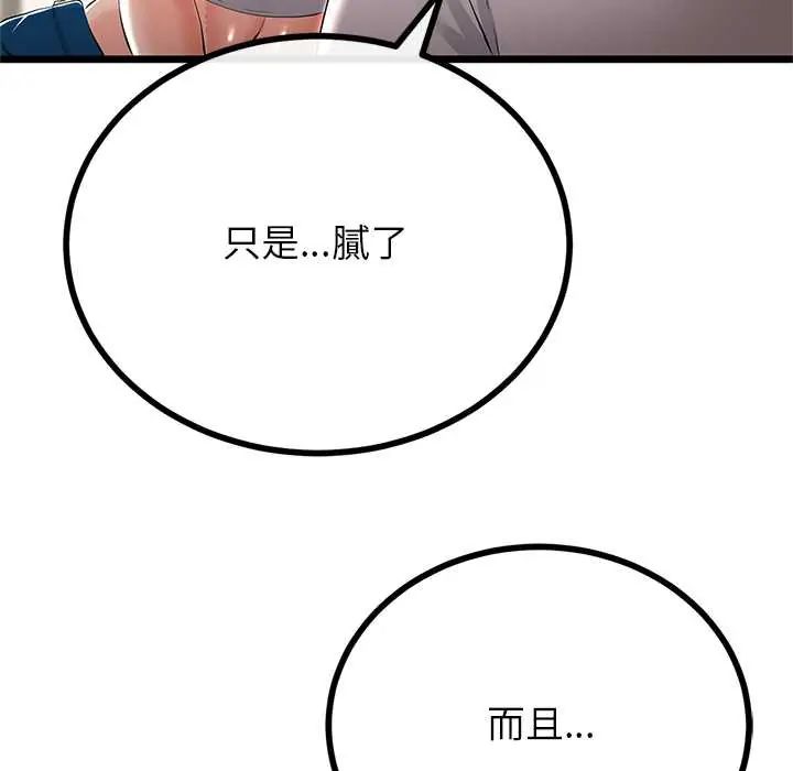 与初恋的以外同居 - 第78話 - page 19