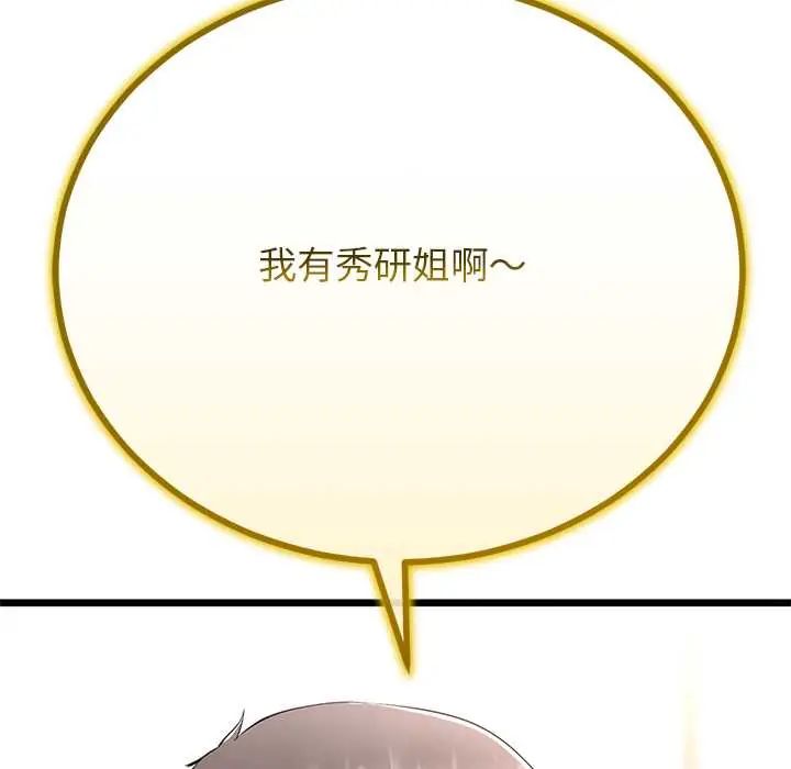 与初恋的以外同居 - 第78話 - page 24