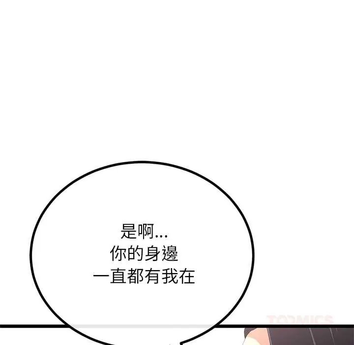 与初恋的以外同居 - 第78話 - page 27