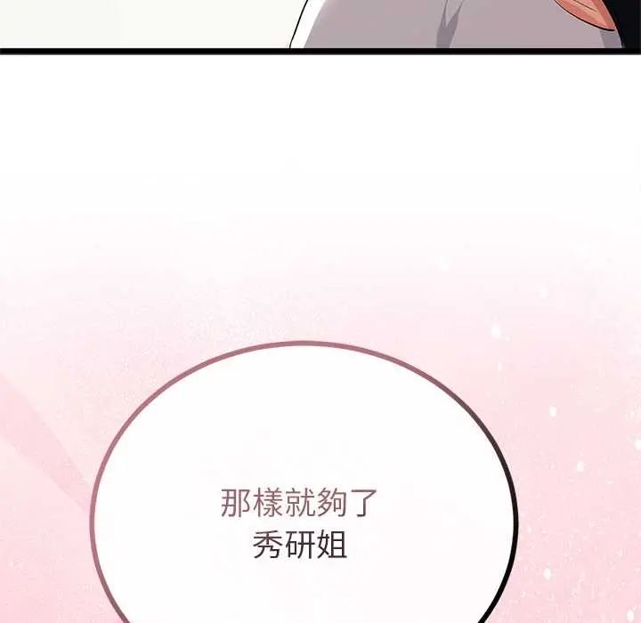 与初恋的以外同居 - 第78話 - page 29
