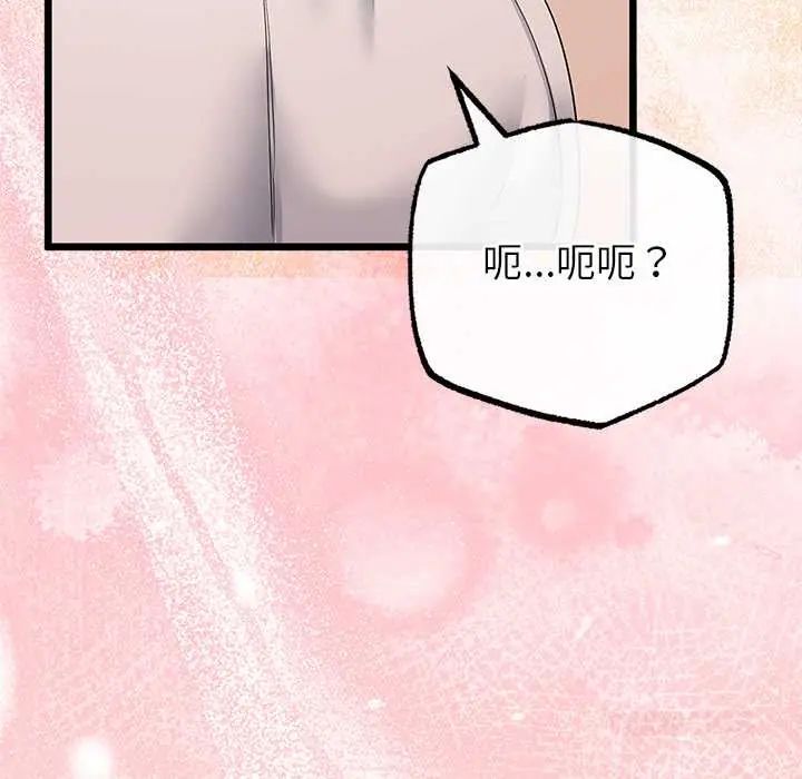 与初恋的以外同居 - 第78話 - page 33