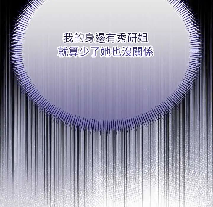与初恋的以外同居 - 第78話 - page 40