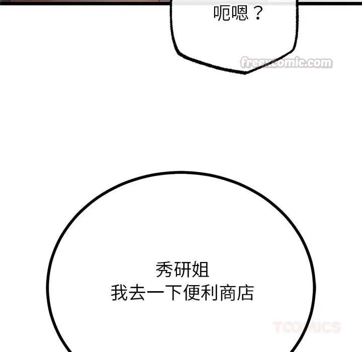 与初恋的以外同居 - 第78話 - page 45