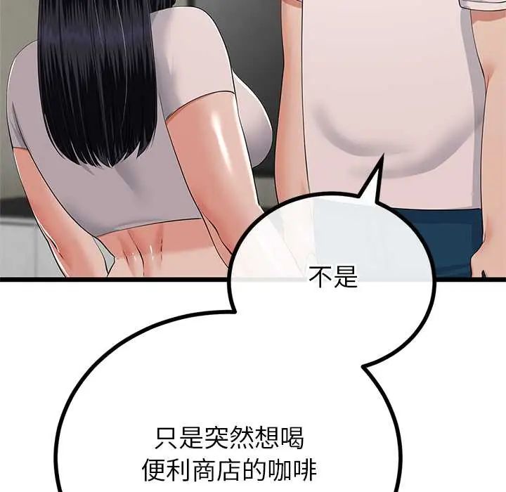 与初恋的以外同居 - 第78話 - page 49