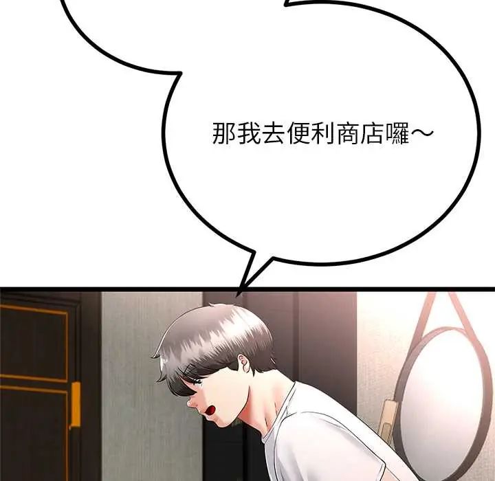 与初恋的以外同居 - 第78話 - page 53