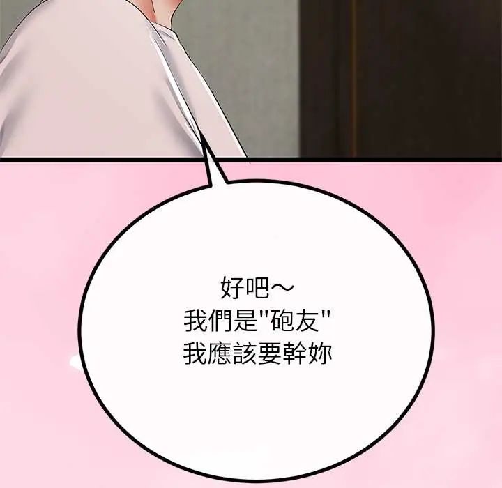与初恋的以外同居 - 第78話 - page 78