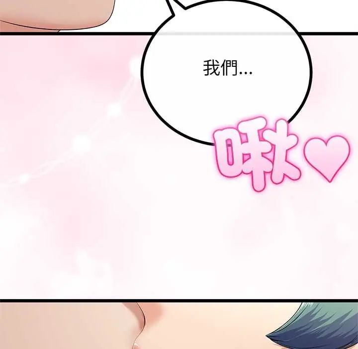 与初恋的以外同居 - 第78話 - page 80