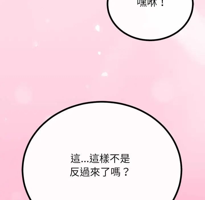 与初恋的以外同居 - 第78話 - page 84