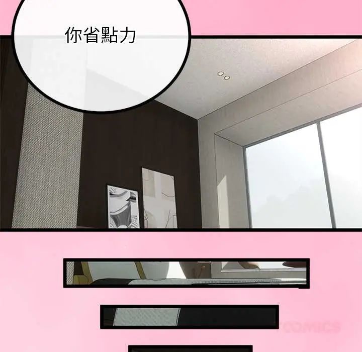 与初恋的以外同居 - 第78話 - page 87