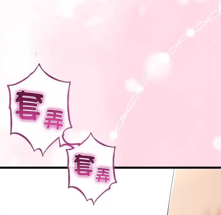 与初恋的以外同居 - 第78話 - page 91