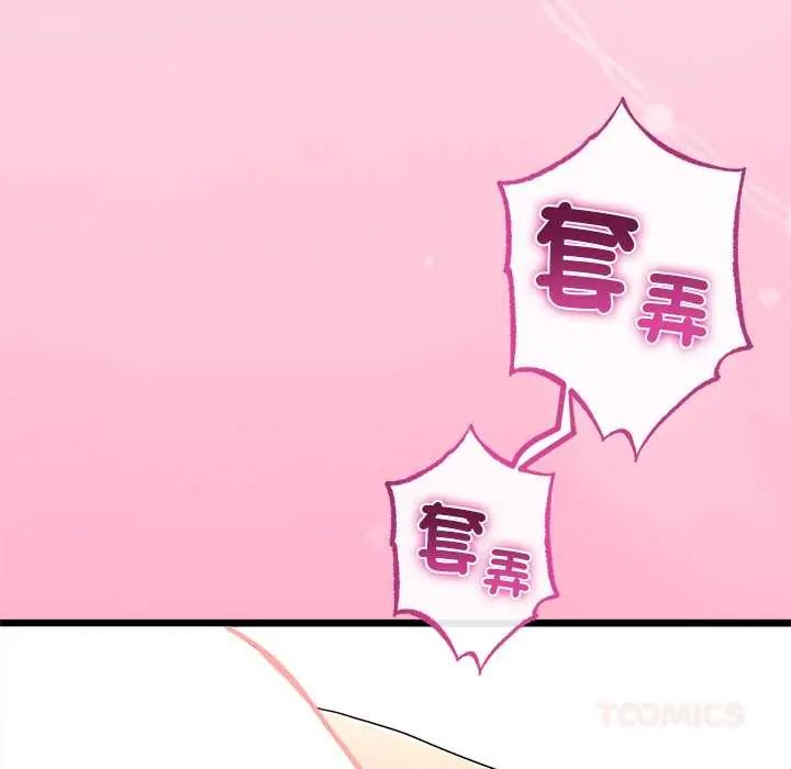 与初恋的以外同居 - 第78話 - page 93