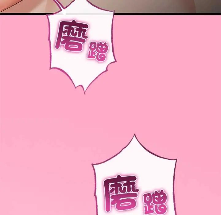 与初恋的以外同居 - 第78話 - page 97