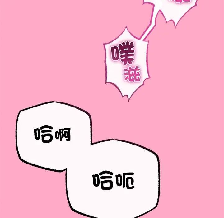与初恋的以外同居 - 第78話 - page 106