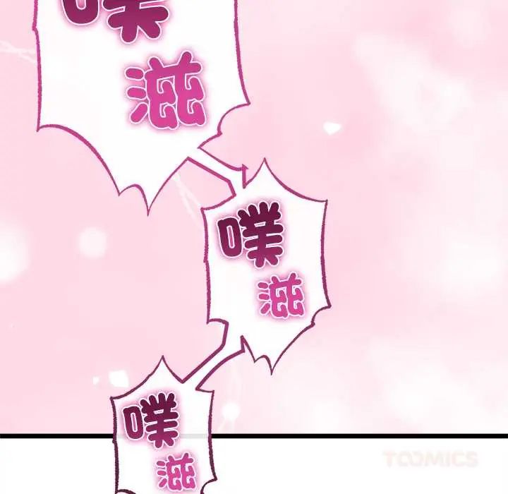 与初恋的以外同居 - 第78話 - page 111