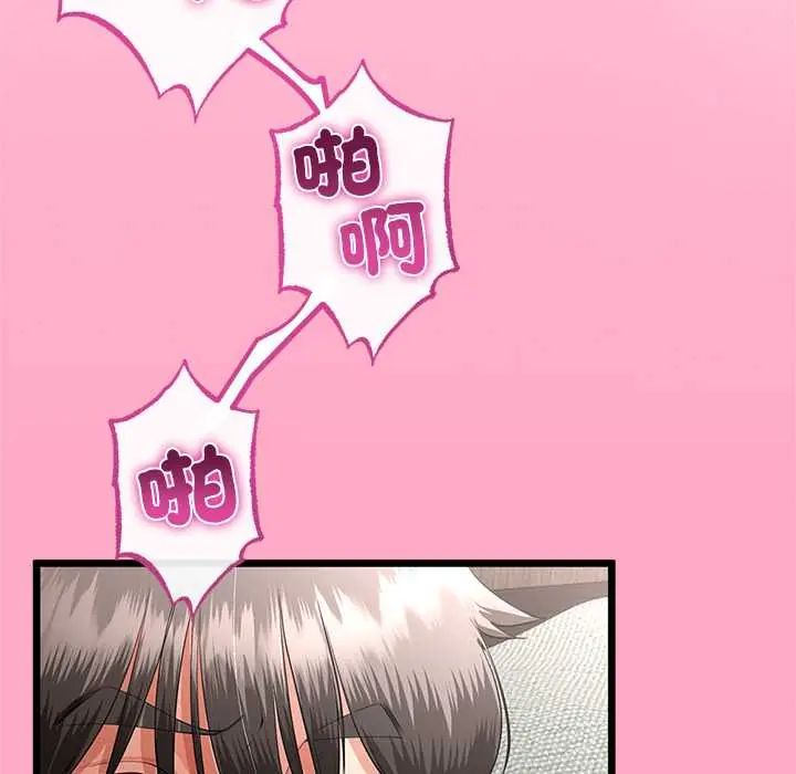 与初恋的以外同居 - 第78話 - page 116