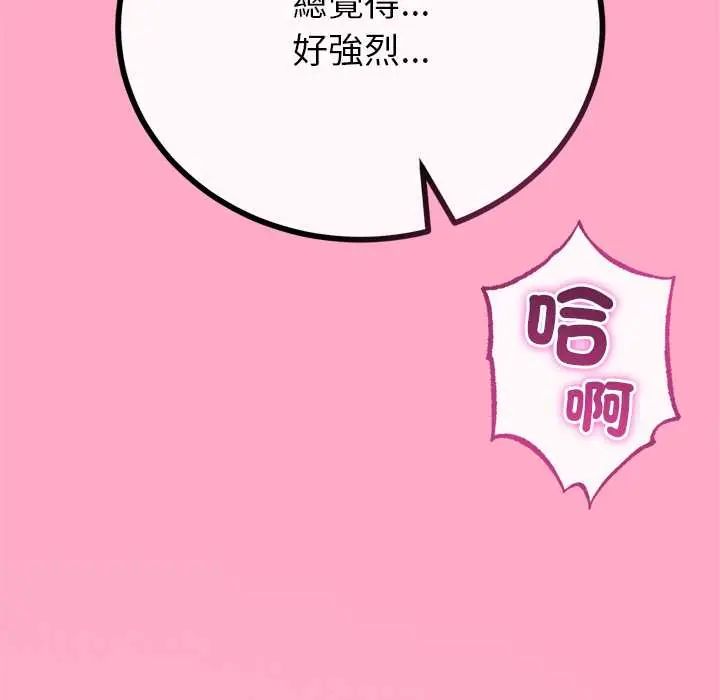 与初恋的以外同居 - 第78話 - page 121