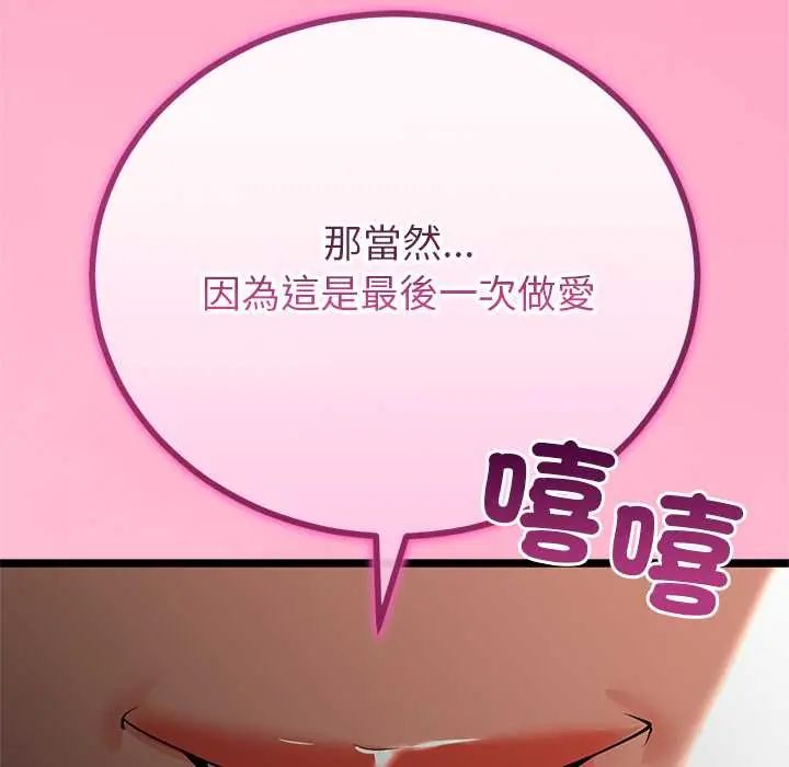 与初恋的以外同居 - 第78話 - page 122