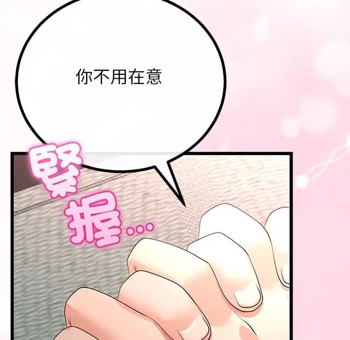 与初恋的以外同居 - 第78話 - page 126