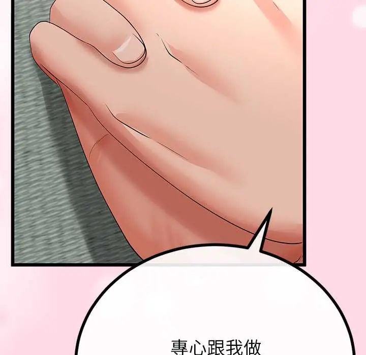 与初恋的以外同居 - 第78話 - page 127
