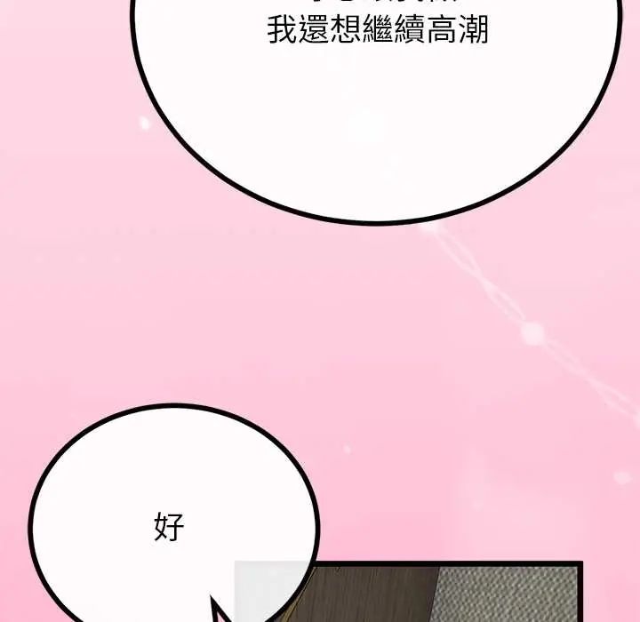 与初恋的以外同居 - 第78話 - page 128