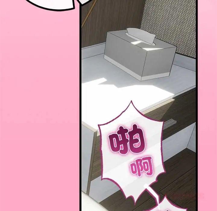 与初恋的以外同居 - 第78話 - page 129
