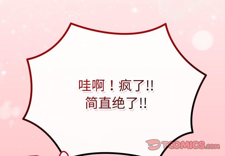 与初恋的以外同居 - 第16話 - page 3