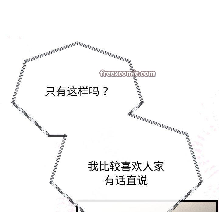 与初恋的以外同居 - 第16話 - page 14
