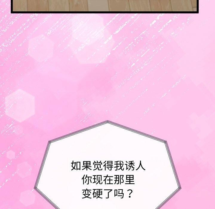 与初恋的以外同居 - 第16話 - page 20