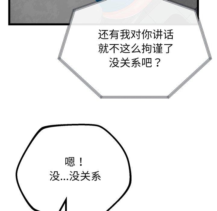 与初恋的以外同居 - 第16話 - page 39