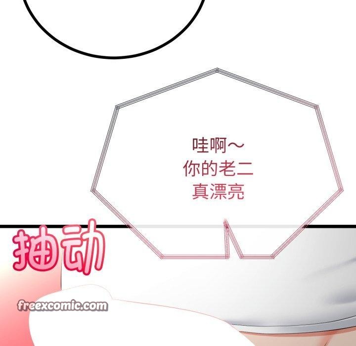 与初恋的以外同居 - 第16話 - page 42