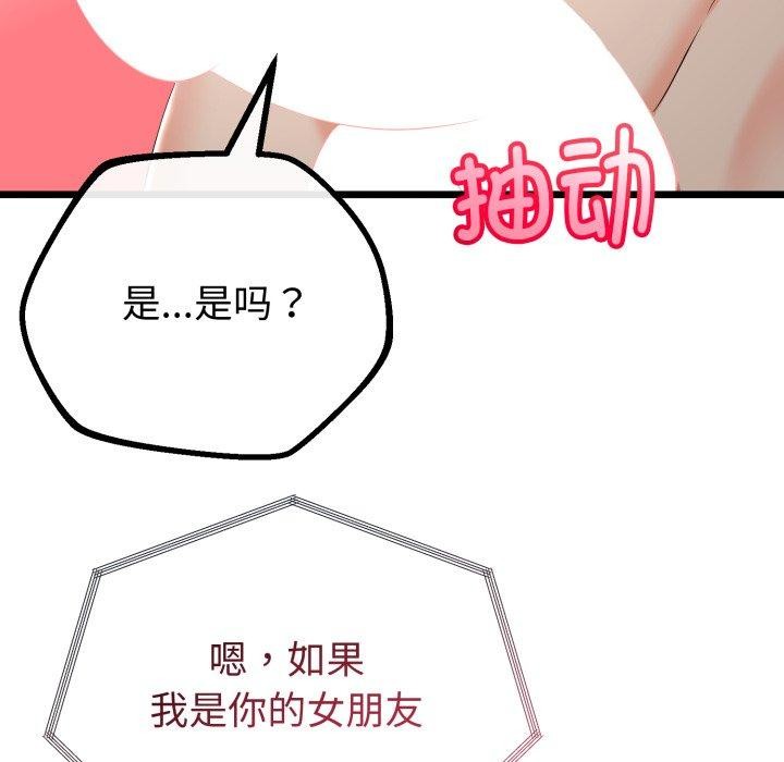 与初恋的以外同居 - 第16話 - page 43