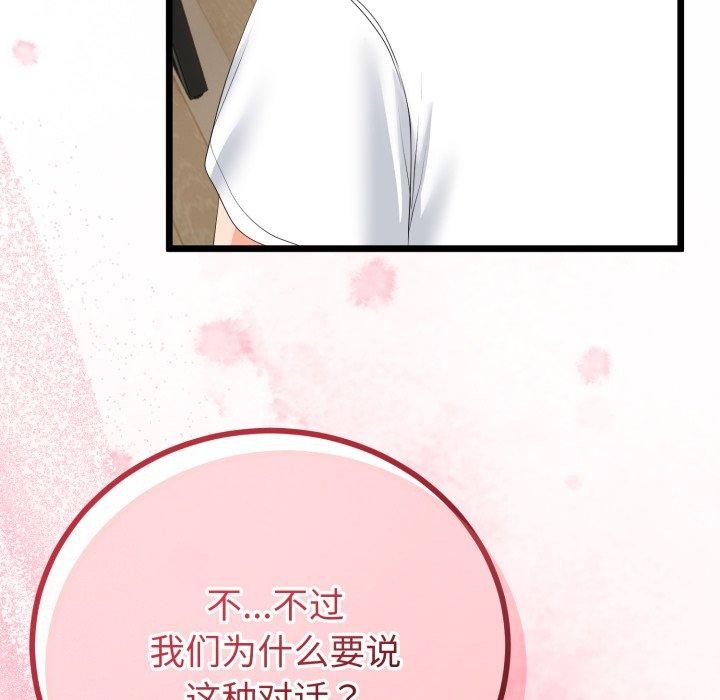 与初恋的以外同居 - 第16話 - page 47