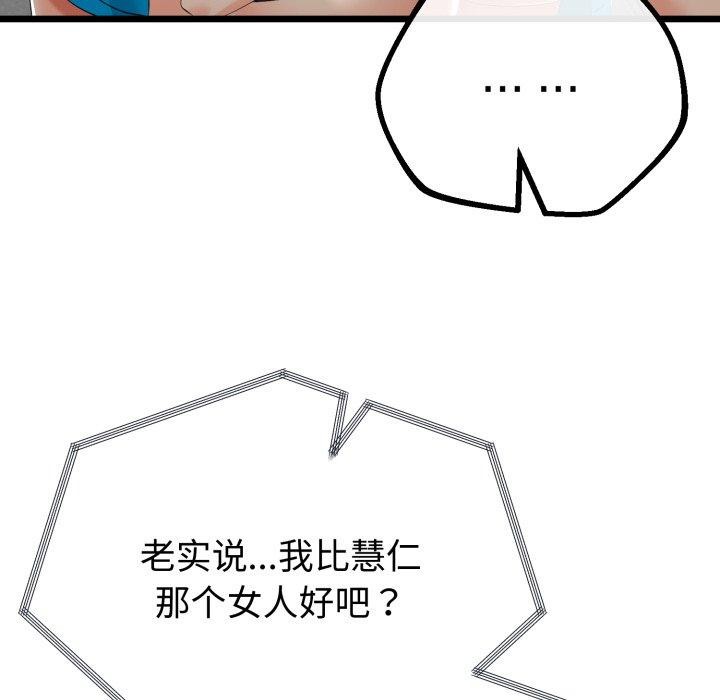 与初恋的以外同居 - 第16話 - page 52