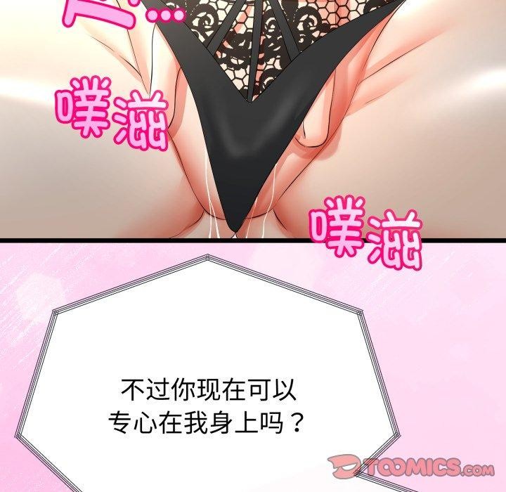 与初恋的以外同居 - 第16話 - page 75