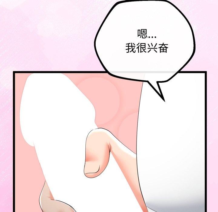 与初恋的以外同居 - 第16話 - page 81