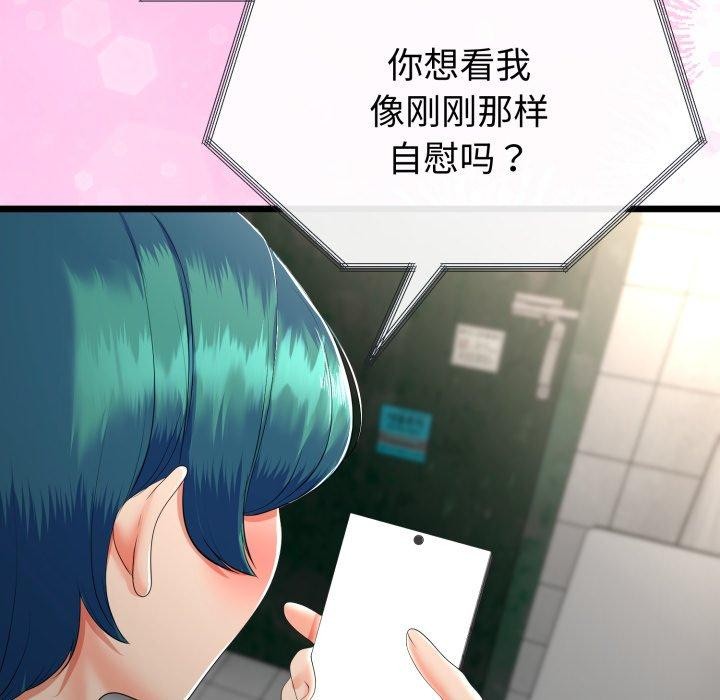 与初恋的以外同居 - 第16話 - page 83